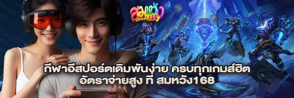 กีฬาอีสปอร์ต