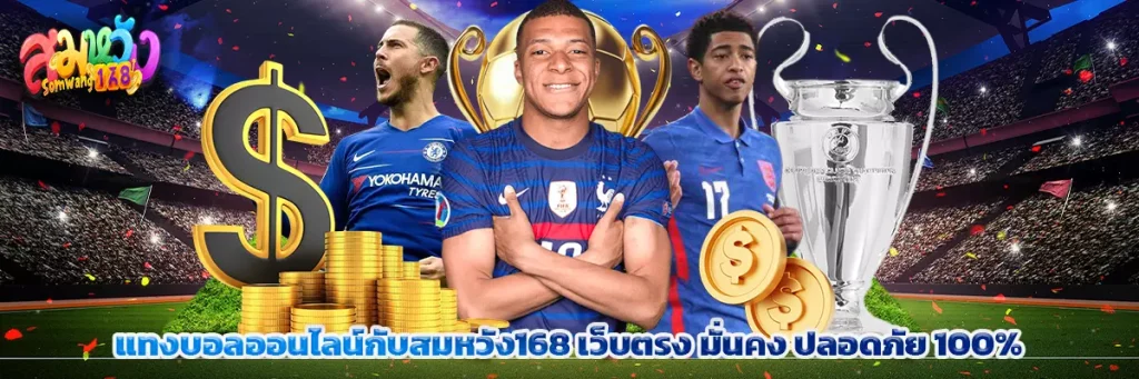 แทงบอลออนไลน์