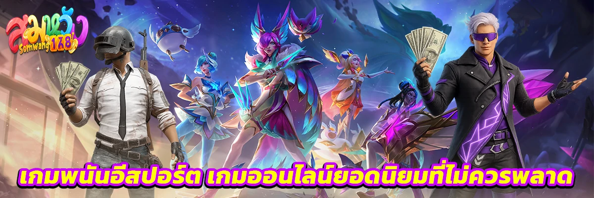 อีสปอร์ต