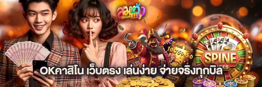 okคาสิโน