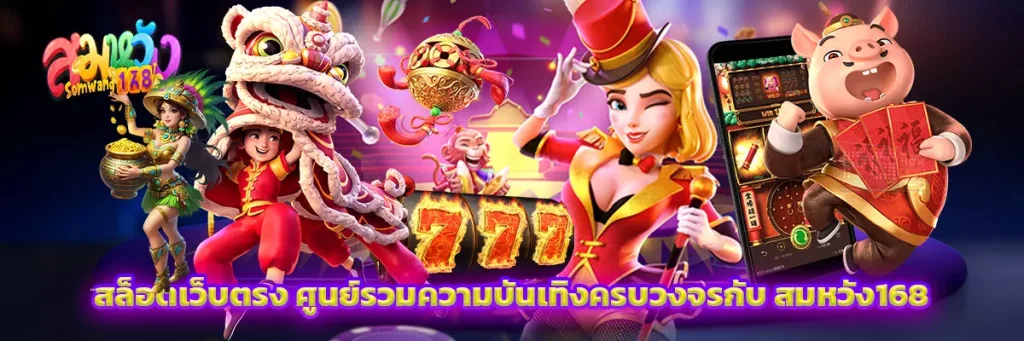 สล็อต เว็บ ตรง