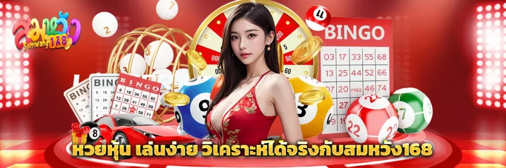 หวย หุ้น